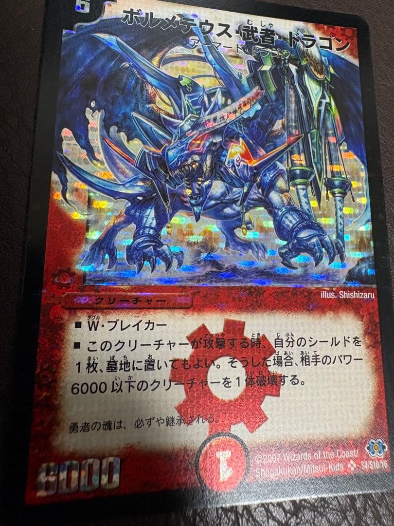 ボルメテウス・武者・ドラゴン 青武者 初期シークレット