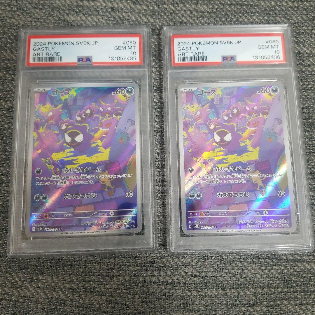 連番 ゴース AR PSA10 ワイルドフォース ゲンガー