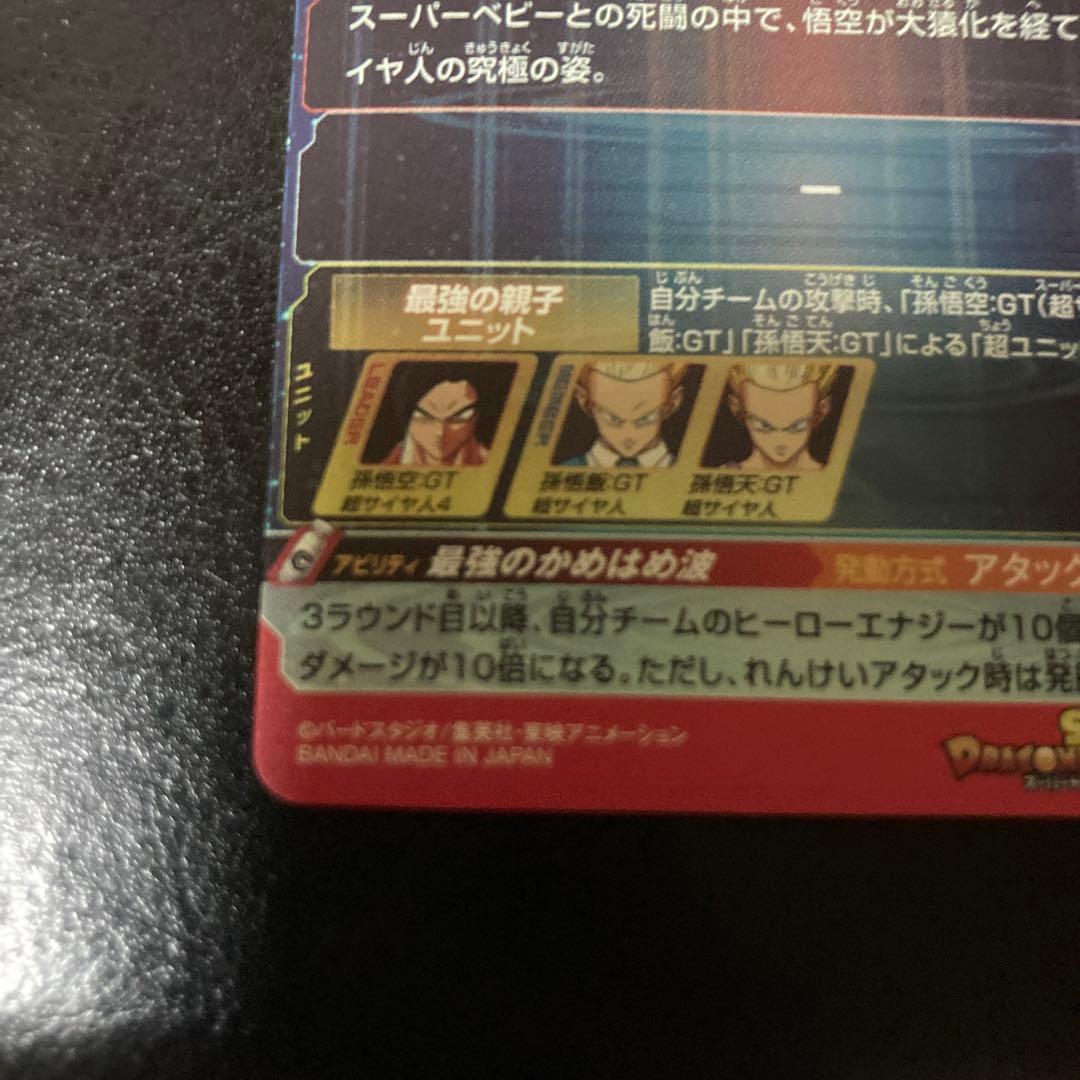 H8-sec p ブロリー　HG5-sec p 孫悟空:GT