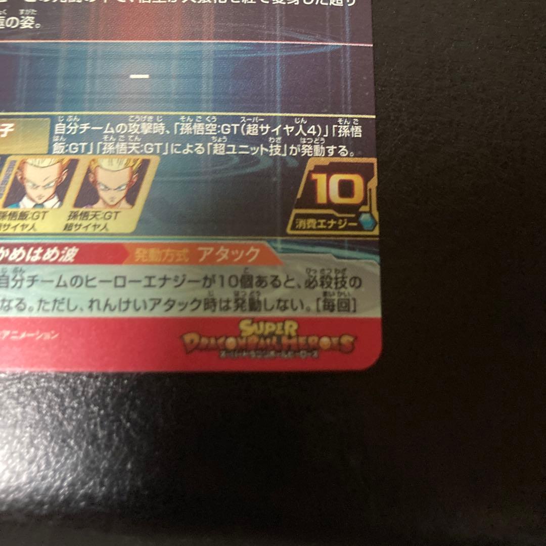 H8-sec p ブロリー　HG5-sec p 孫悟空:GT