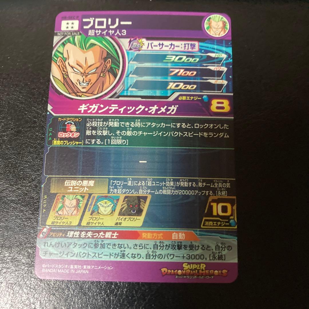 H8-sec p ブロリー　HG5-sec p 孫悟空:GT