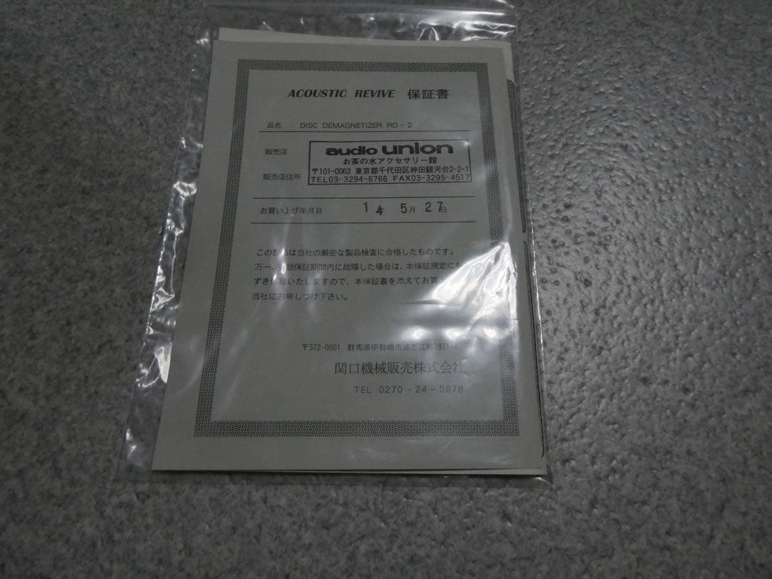 アコースティックリバイブ　DISC DEMAGNETIZER RD-2