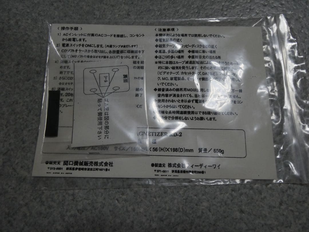 アコースティックリバイブ　DISC DEMAGNETIZER RD-2