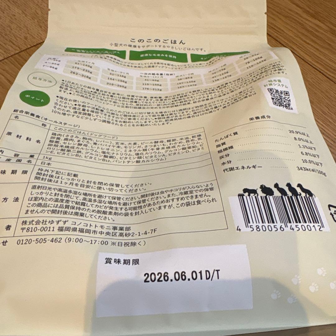 【送料込み】 このこのごはん ドライフード 1キロx2袋