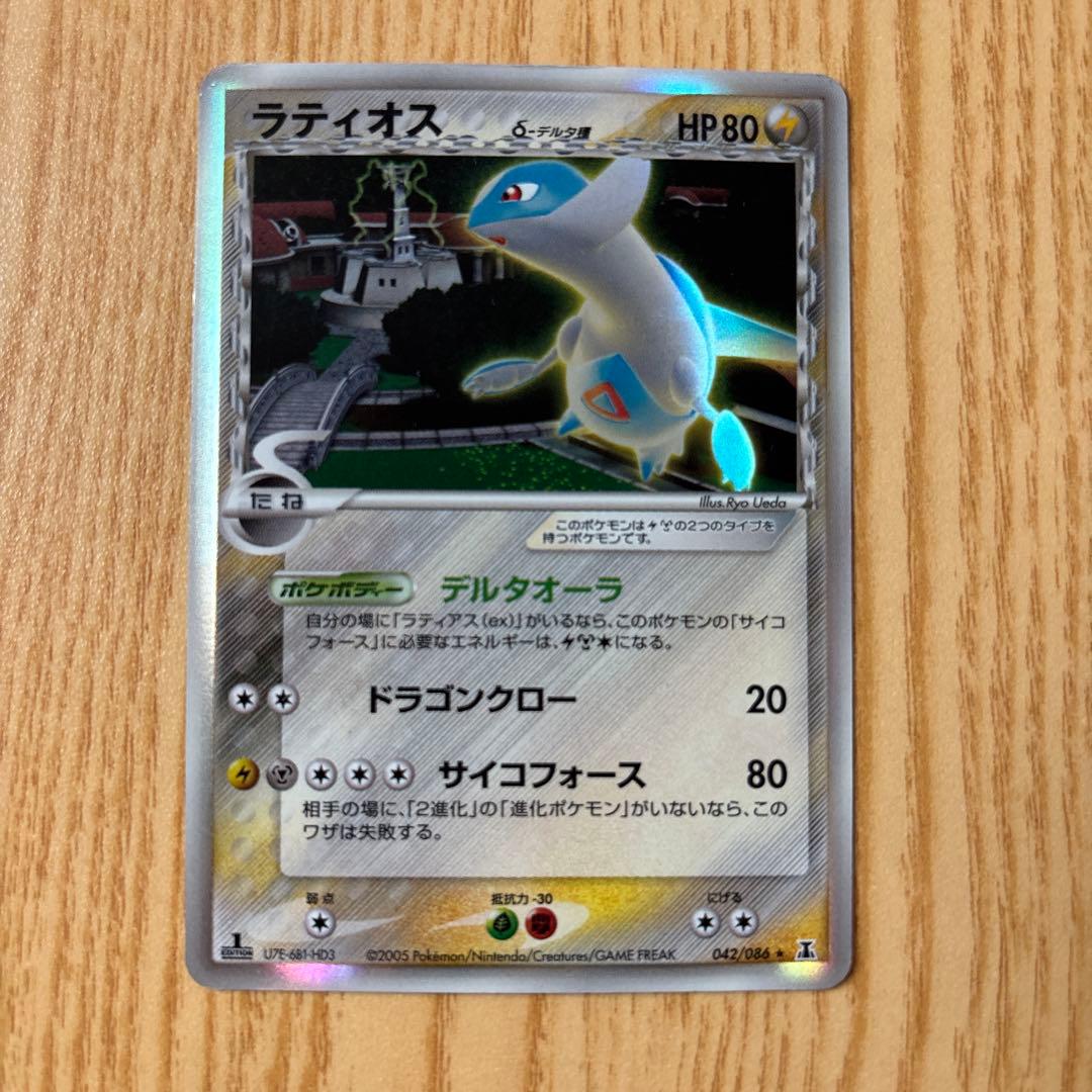 ラティアス・ラティオス　デルタ　ホロンの幻影セット　希少