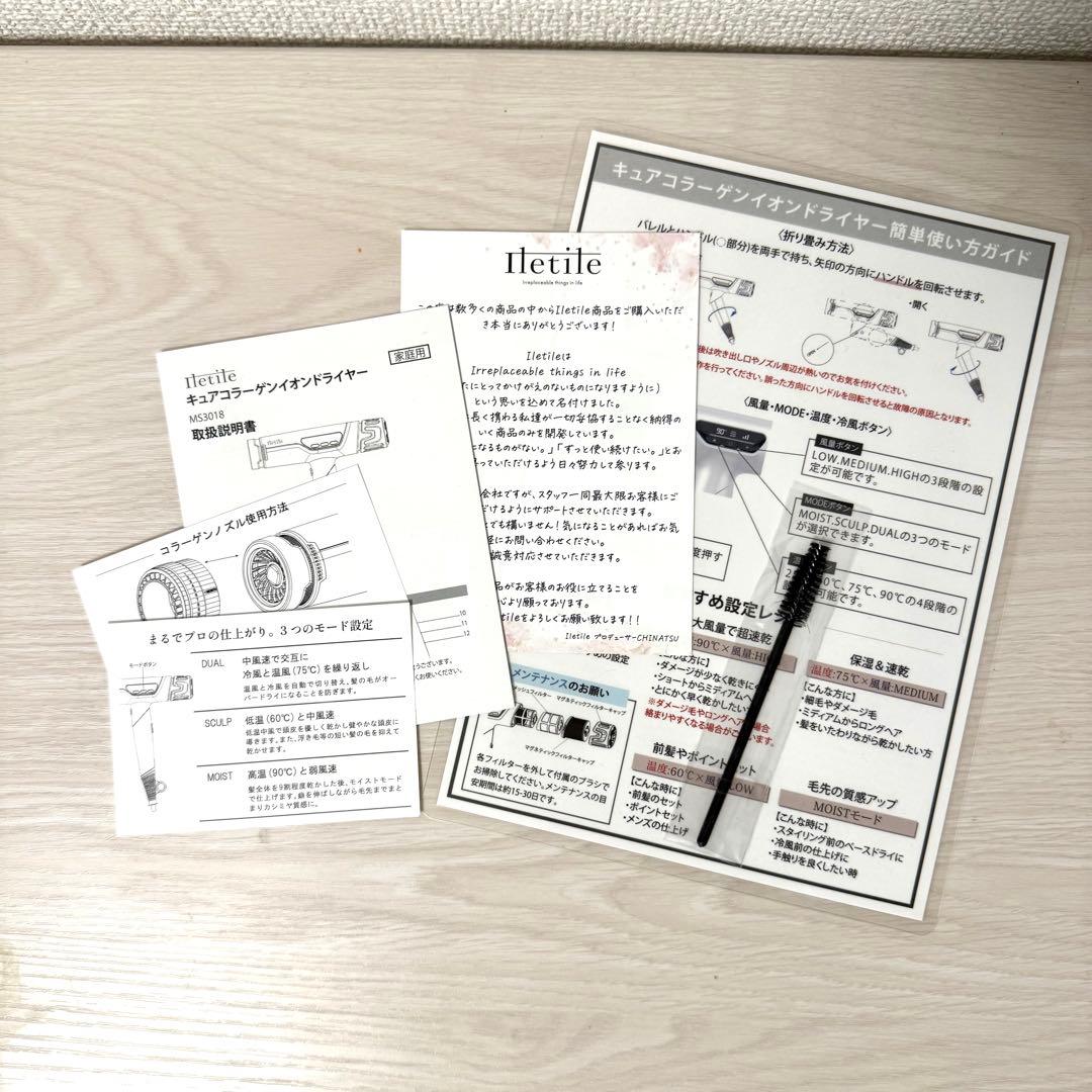 新品・未使用 Iletile アイルティル キュアコラーゲンイオンドライヤー