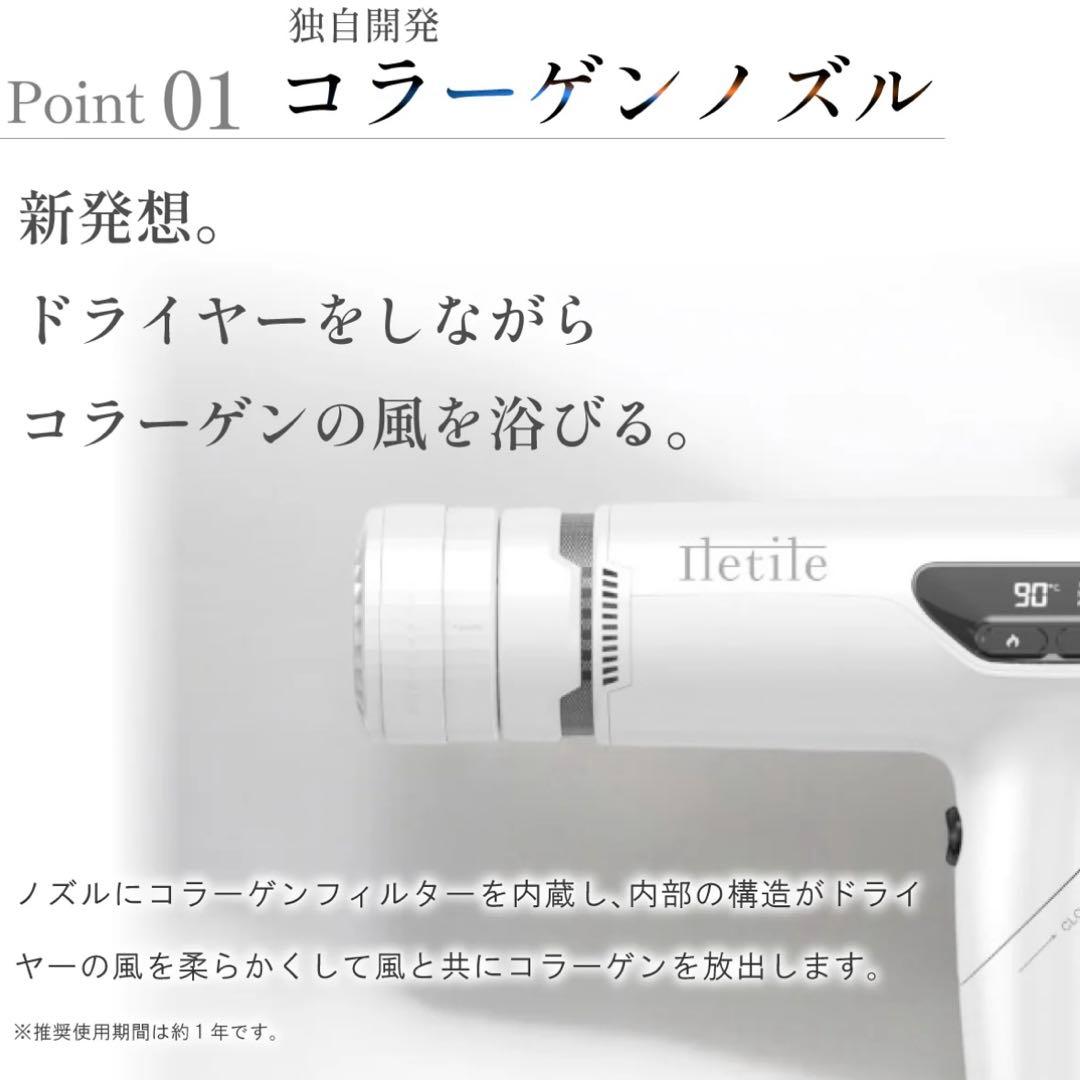 新品・未使用 Iletile アイルティル キュアコラーゲンイオンドライヤー