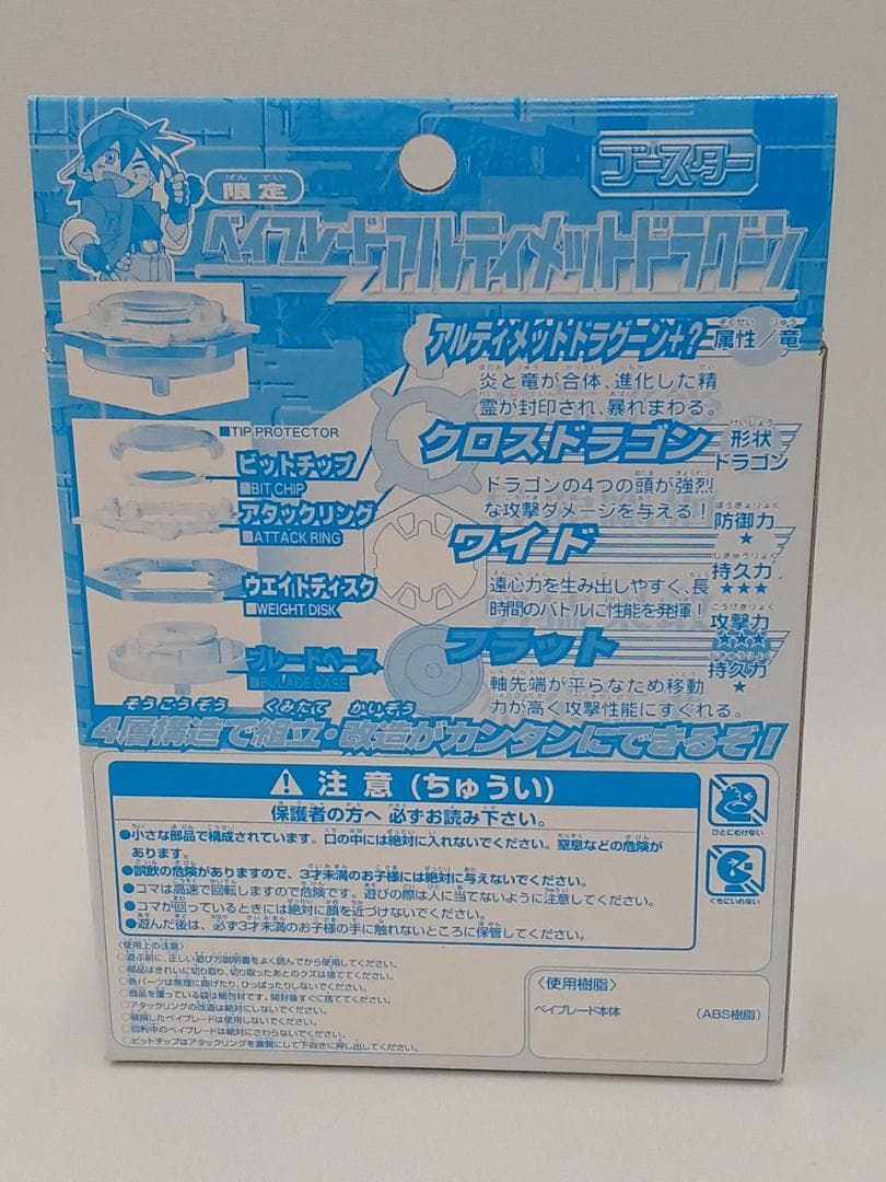 ベイブレード アルティメットドラグーン