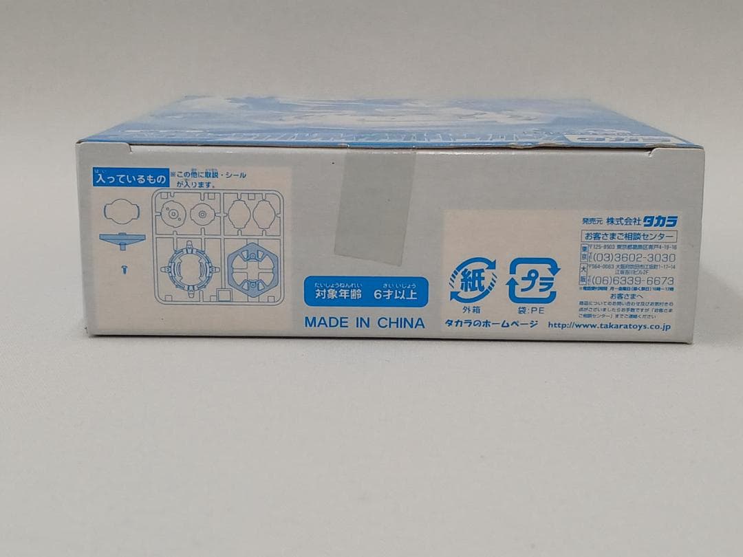 ベイブレード アルティメットドラグーン