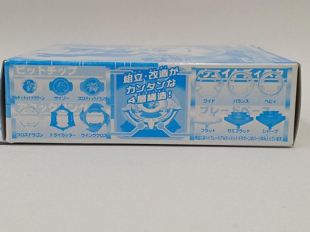 ベイブレード アルティメットドラグーン