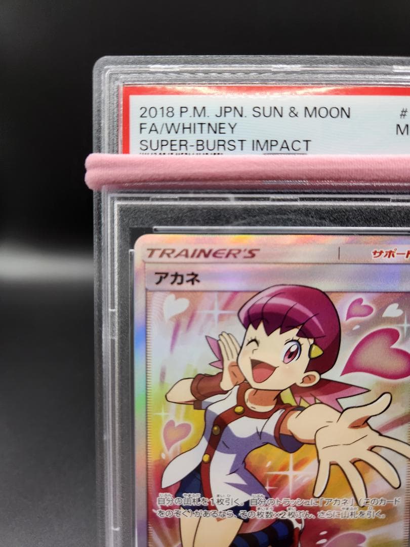 アカネ sr ポケモンカード PSA9 ★2677