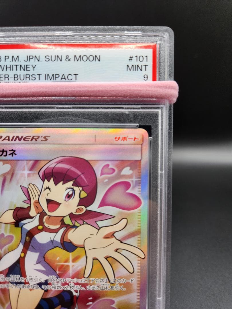 アカネ sr ポケモンカード PSA9 ★2677