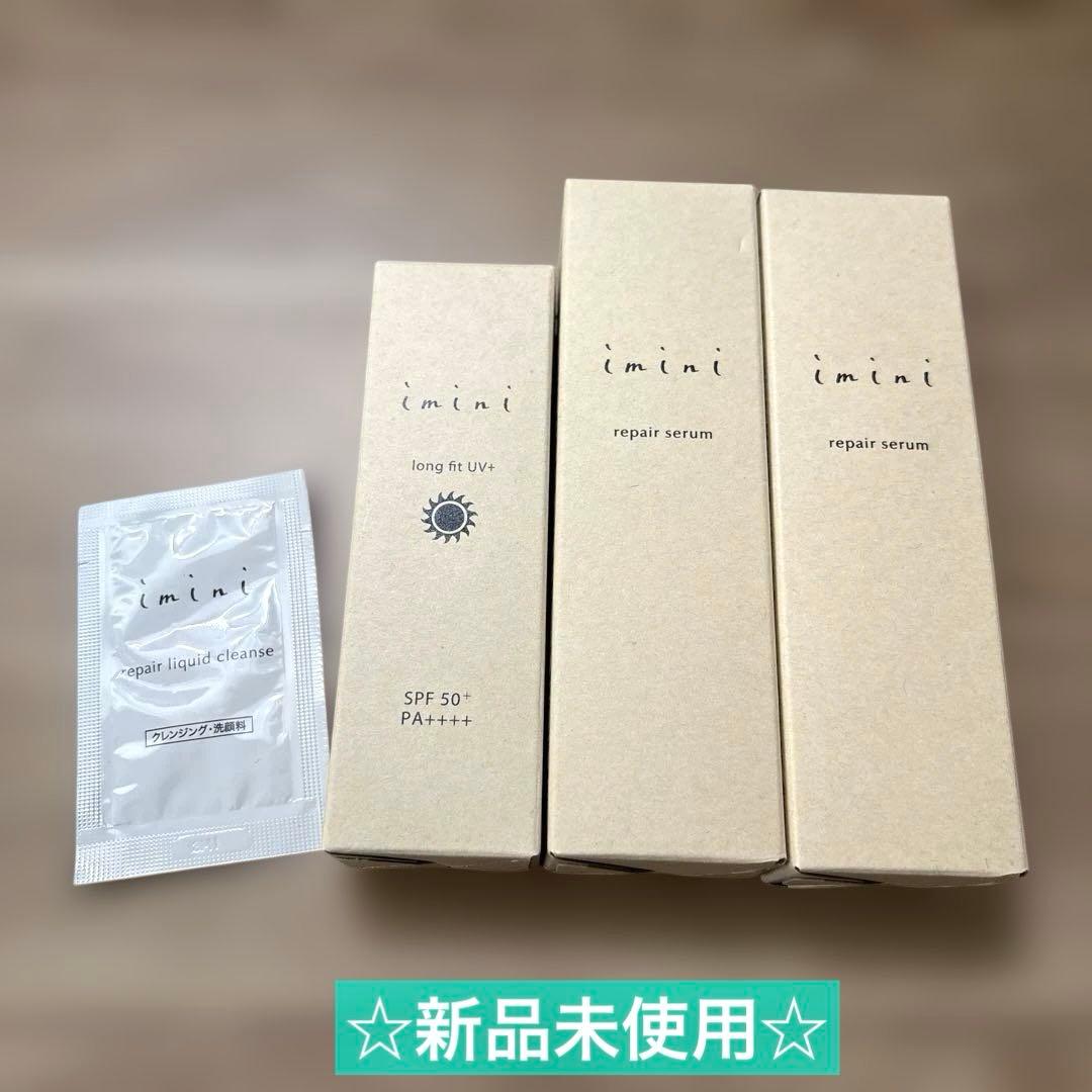 イミニリペアセラム50ml 2本/ ロングフィットUVとクレンジングおまけ付き