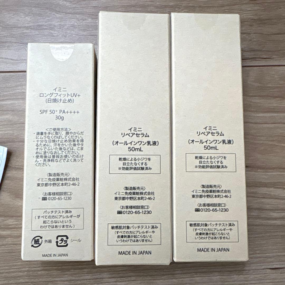 イミニリペアセラム50ml 2本/ ロングフィットUVとクレンジングおまけ付き