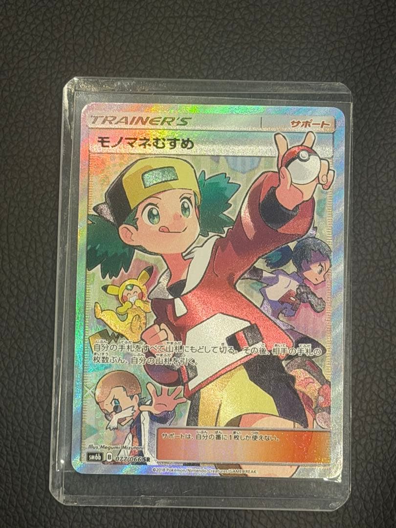 ポケモンカード　モノマネむすめ　SR チャンピオンロード