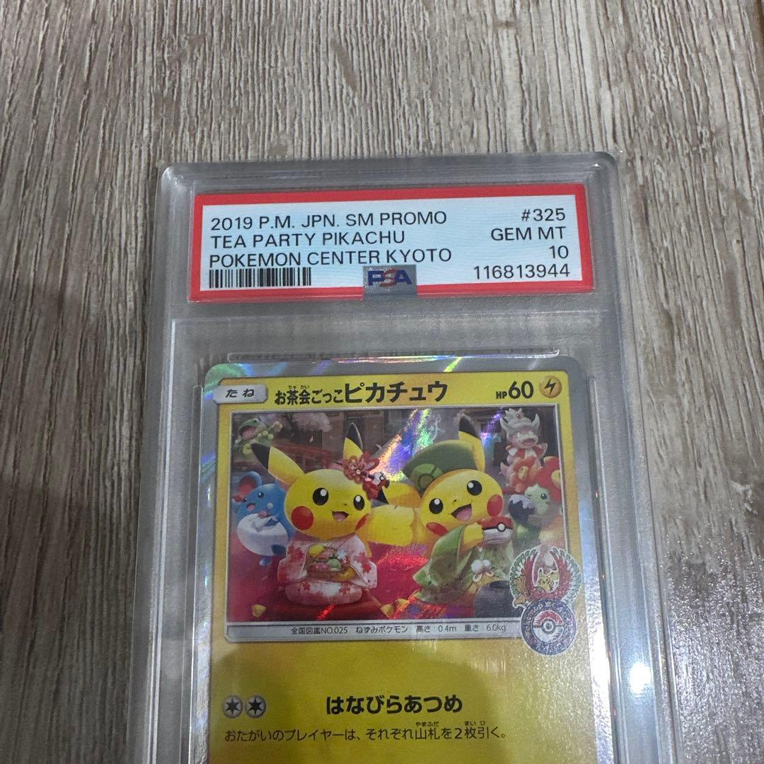 PSA10 お茶会ごっこピカチュウ：はなびらのまいキャンペーン プロモ