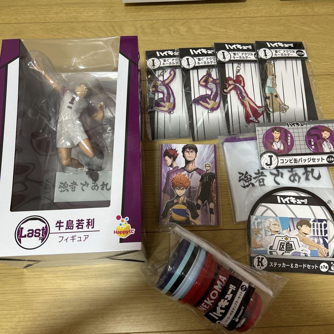 牛島若利　ハイキュー　フィギュア　ハッピーくじ　happy