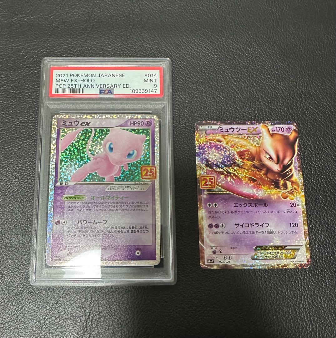 ポケカ 25th ミュウツーEX・ミュウex psa9 セット