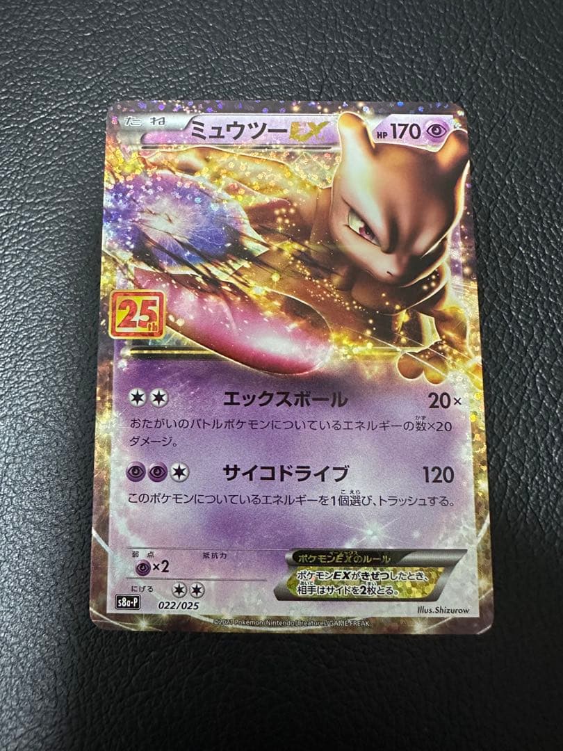 ポケカ 25th ミュウツーEX・ミュウex psa9 セット