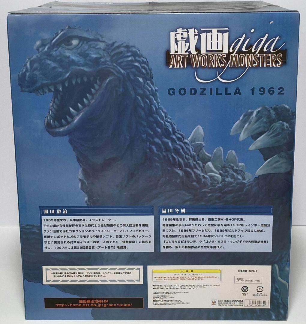 メガハウス ART WORKS MONSTERS 戯画 キンゴジ ゴジラ1962