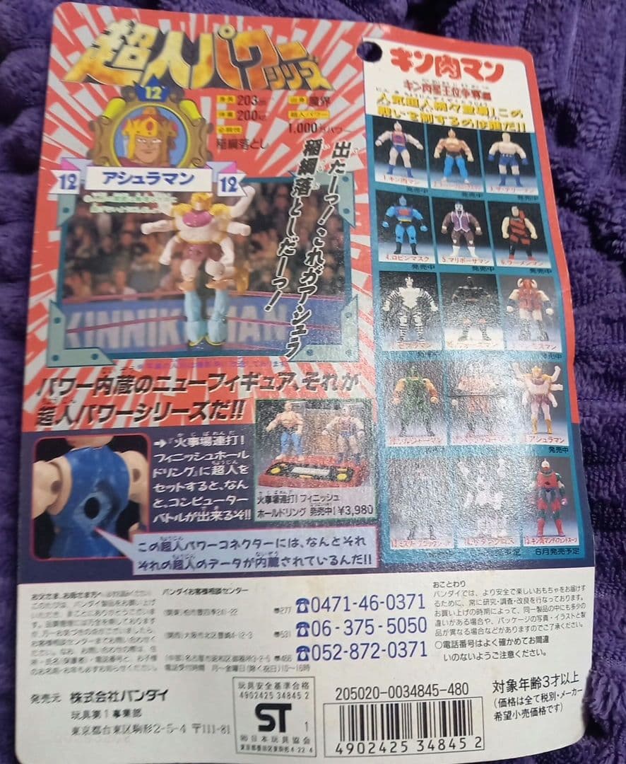 超人パワーシリーズ✨アシュラマン未開封✨レア✨入手困難!✨キン肉マン王位争奪編