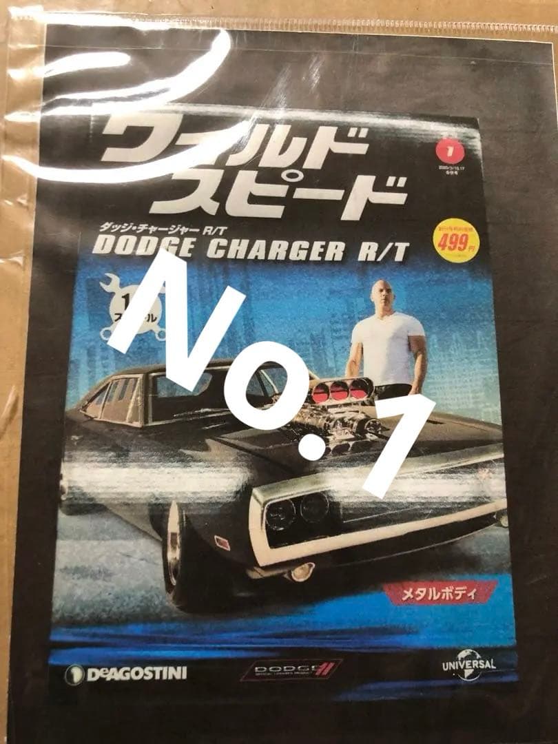 週刊 ワイルドスピード ダッジチャージャーR/T 全110号 No.1
