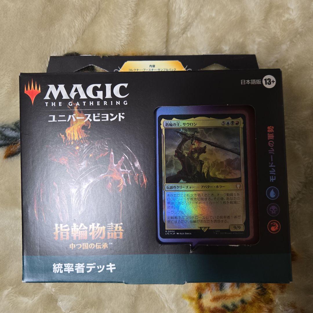 MTG　統率者　モルドールの軍勢