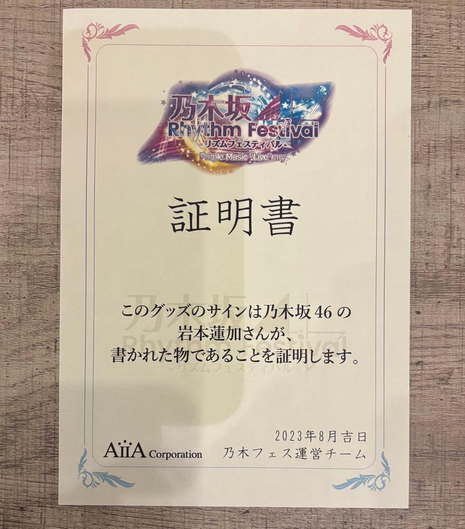 岩本蓮加 サイン入りチェキ　乃木坂46