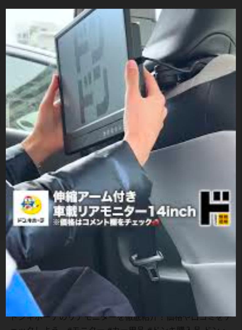 新品未開封　14インチ後席モニター