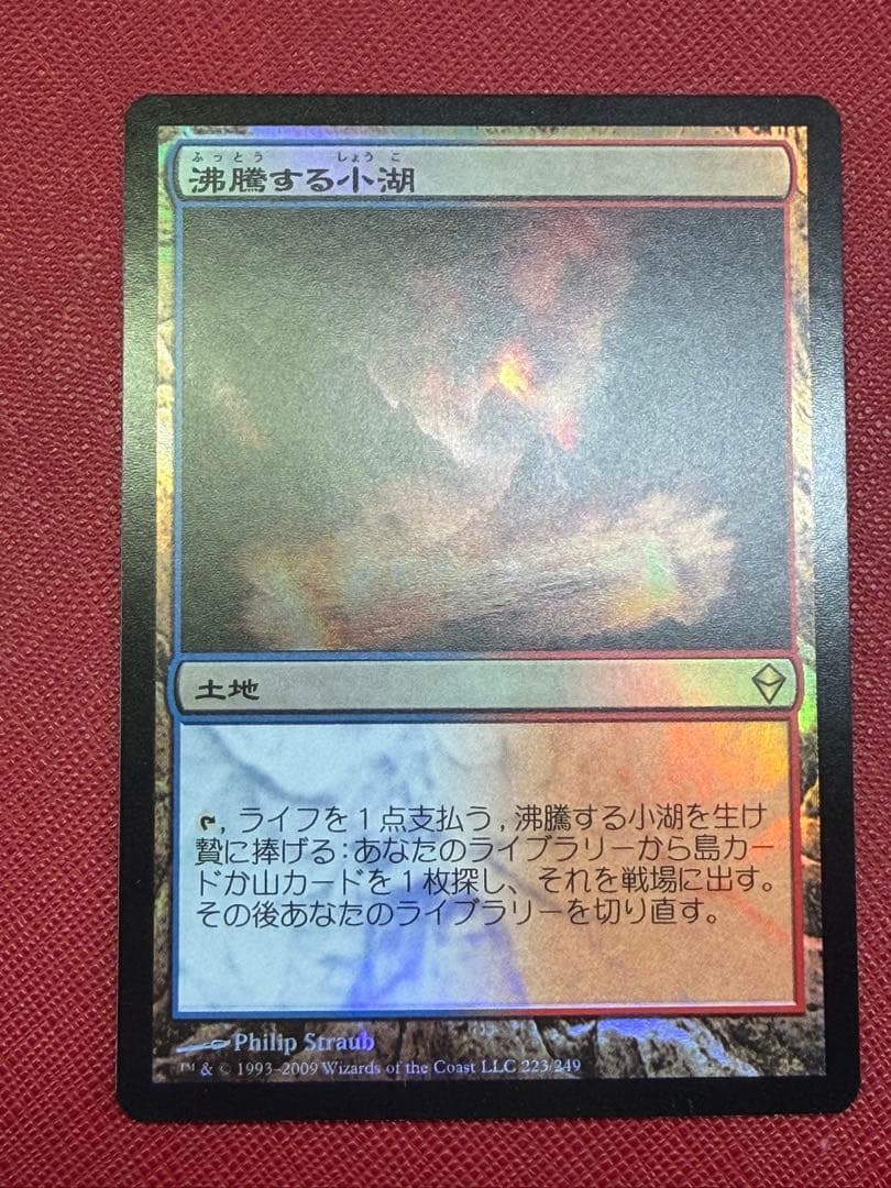 MTG　沸騰する小湖　日本語　初版　ZEN　Foil