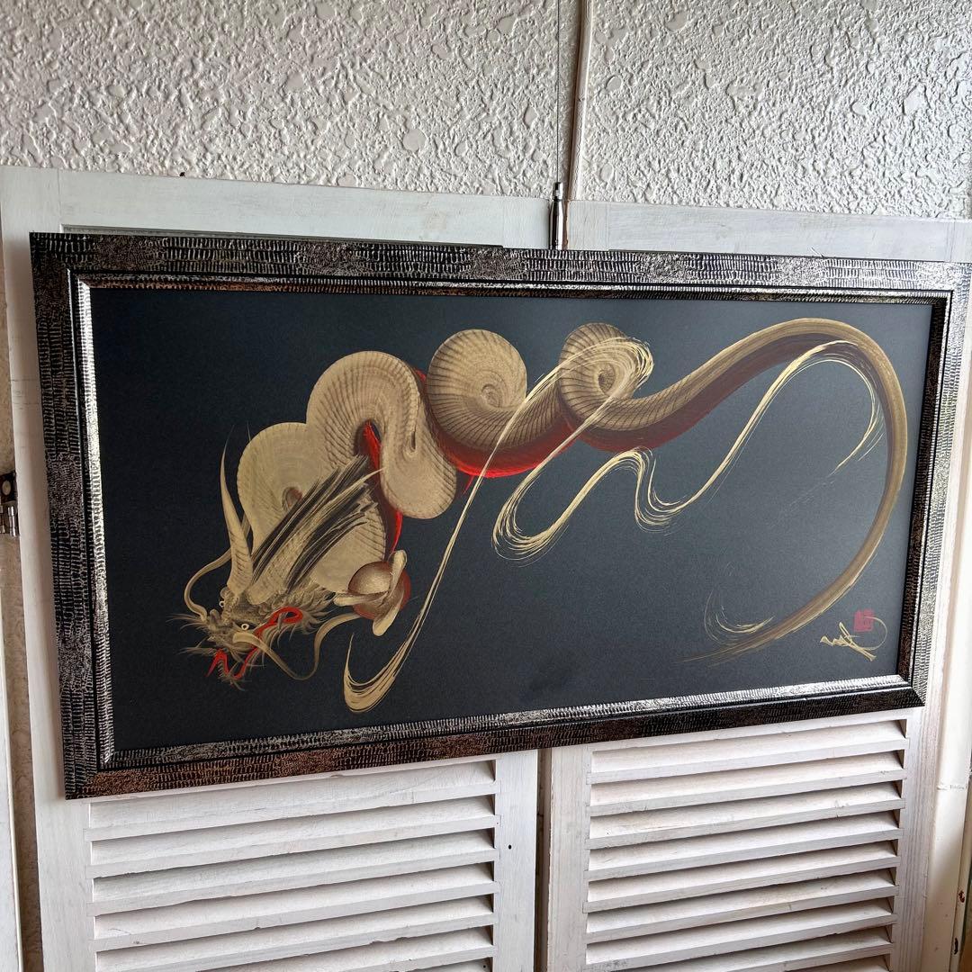 日光　晩秋屋　一筆龍