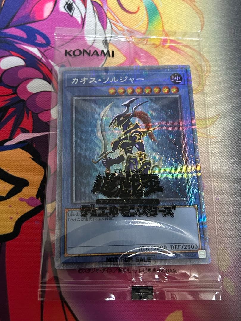 カオスソルジャー プリズマ プリシク 未開封 当選書付