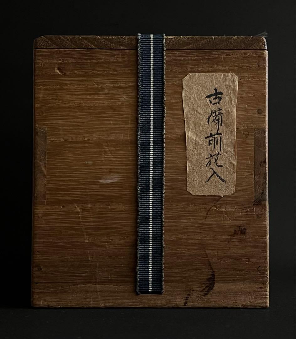 古備前花入　備前焼　花器