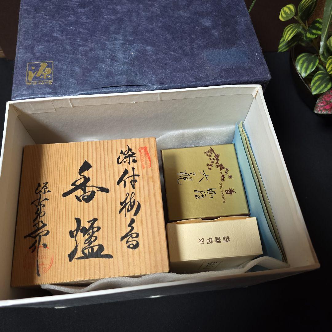 源右衛門作　香炉　染付梅香　諸々一式