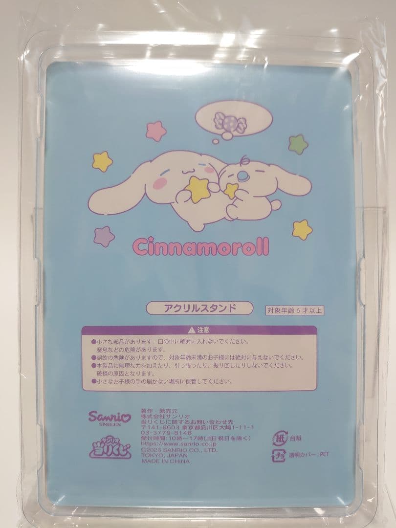 サンリオくじ　BIGぬいぐるみ　ポーチ　アクスタ　タオル　タンブラー　マスコット