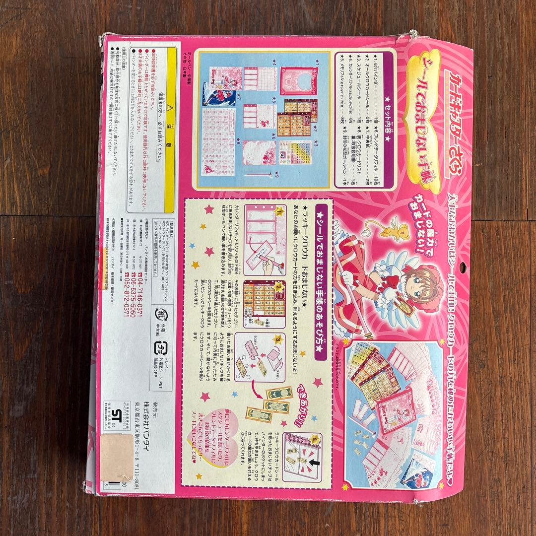 日*9様 カードキャプターさくら シールでおまじない手帳