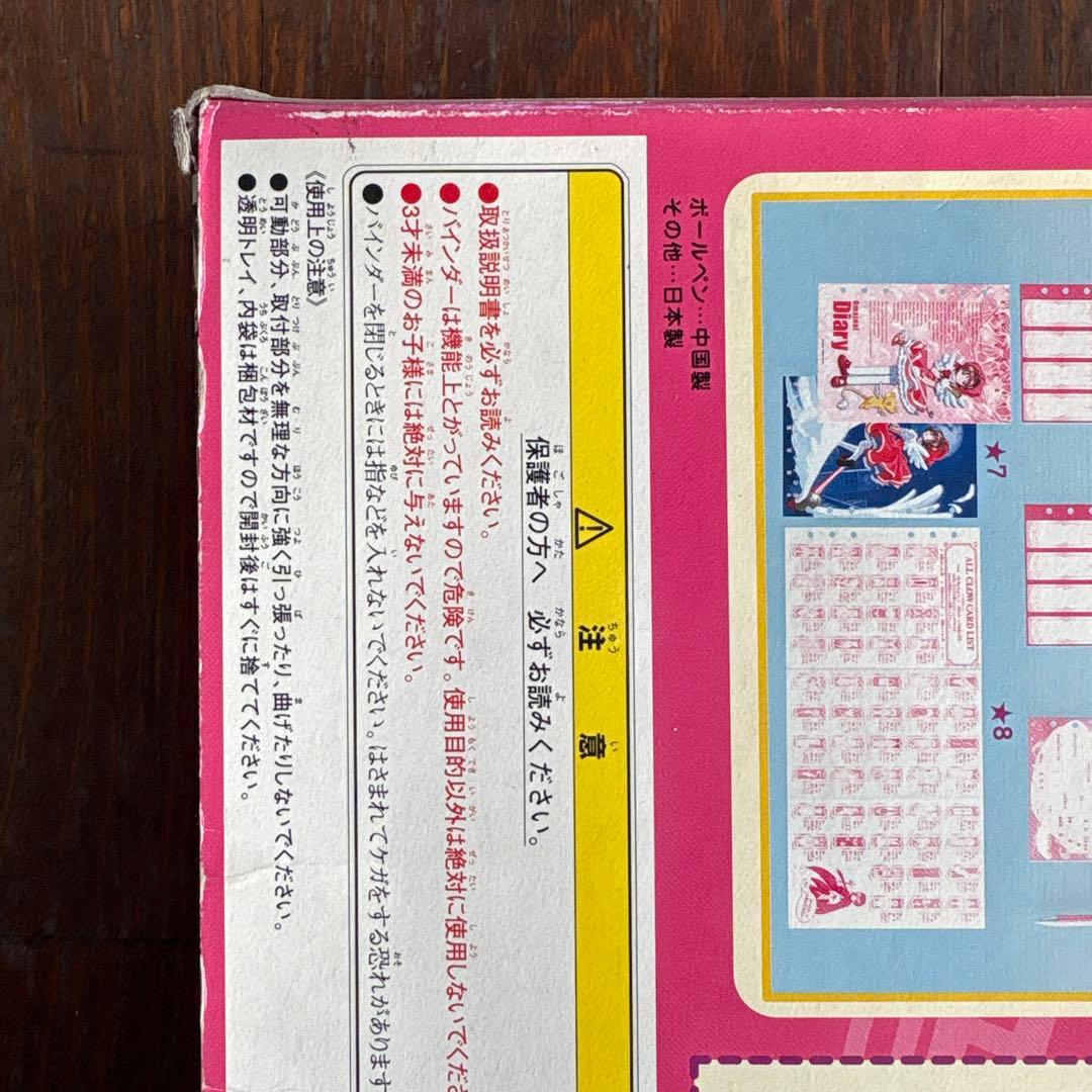 日*9様 カードキャプターさくら シールでおまじない手帳