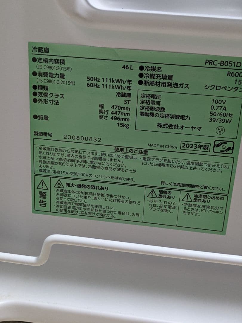 美品 2023年製 冷蔵庫 オーヤマ PRCB051D-B 46L
