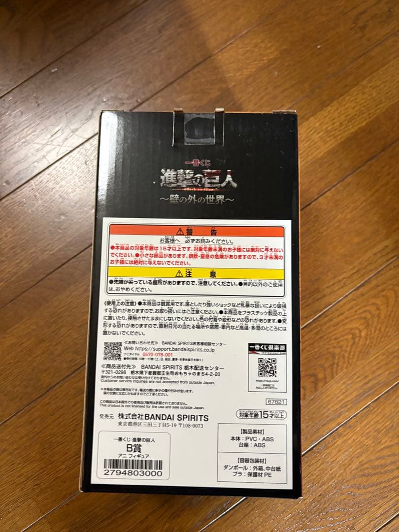 進撃の巨人 一番くじB賞 フィギュア