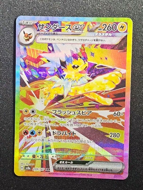 ポケモンカードイーブイSAR 9枚