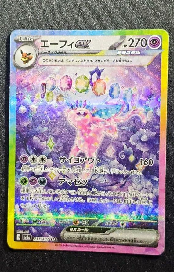 ポケモンカードイーブイSAR 9枚