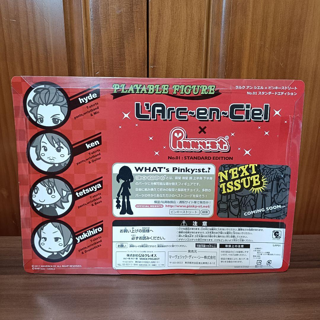 ラルク　ピンキーストリート　フィギュア