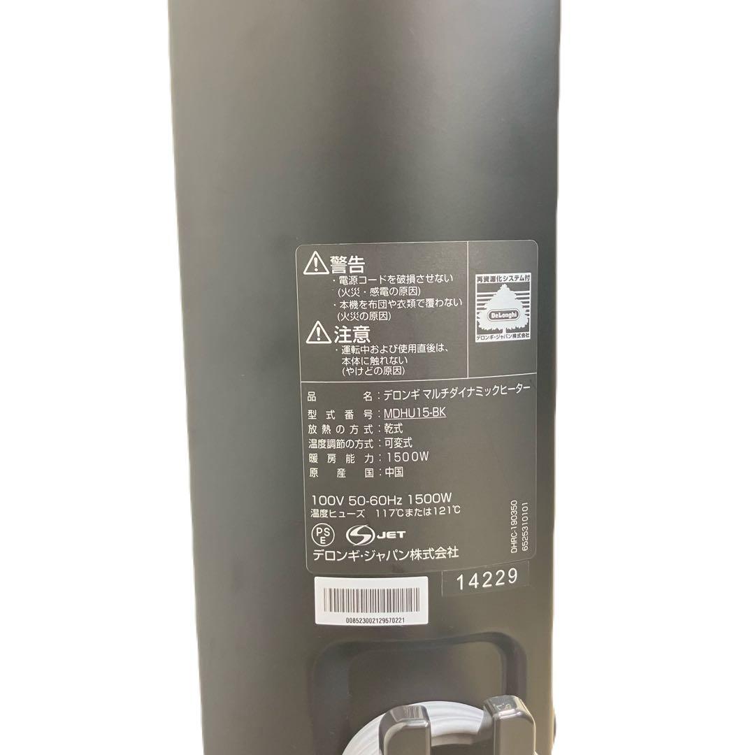 美品　DēLonghi　最上級モデル　MDHU15　デロンギ