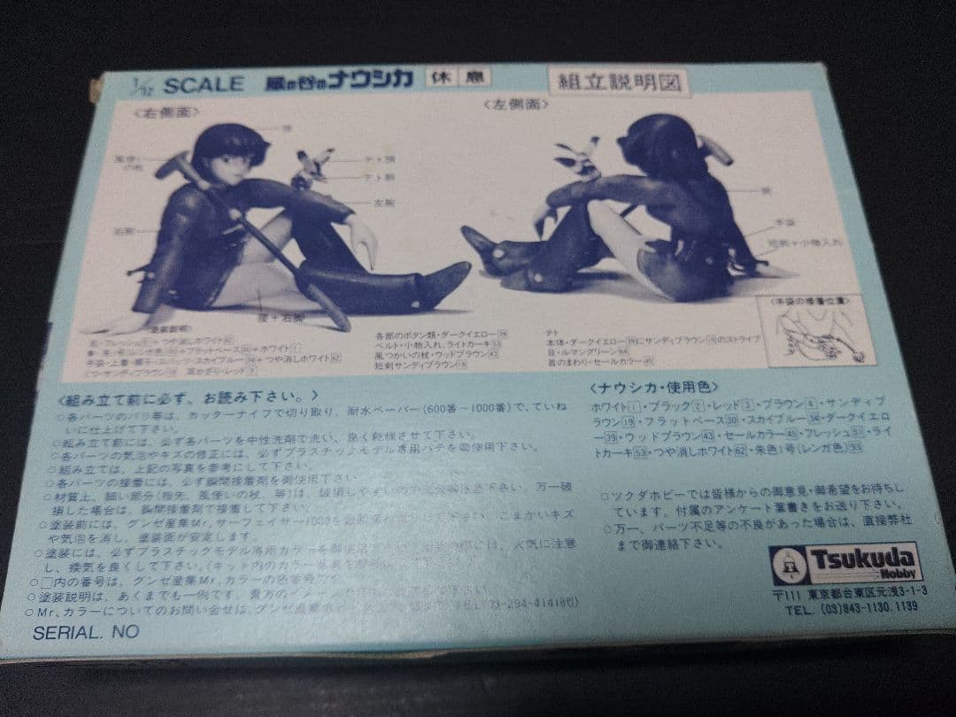 ガレージキット　ツクダ　 ナウシカ　宮崎駿　ジブリ　ガレキ　プラモデル