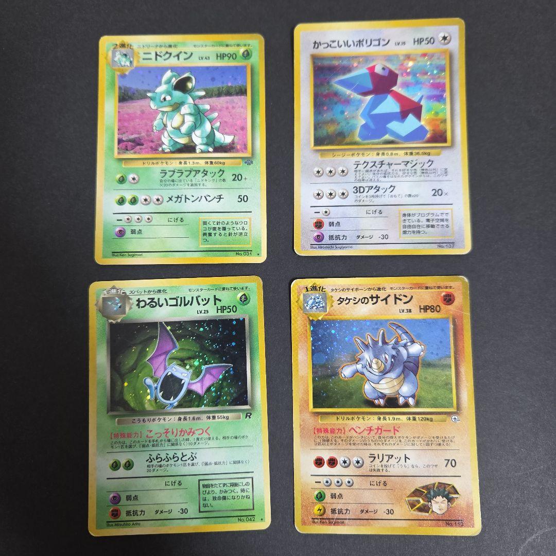 ポケモンカード　旧裏