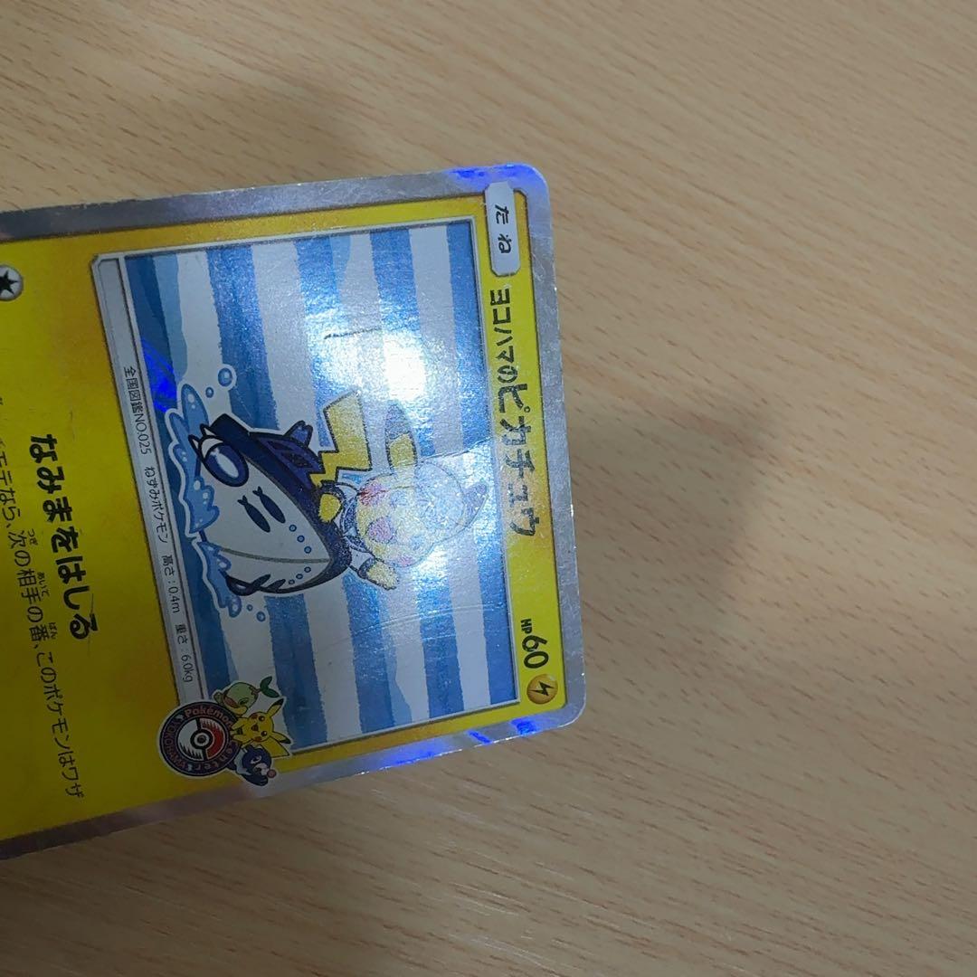 ヨコハマのピカチュウ プロモ 283/SM-P