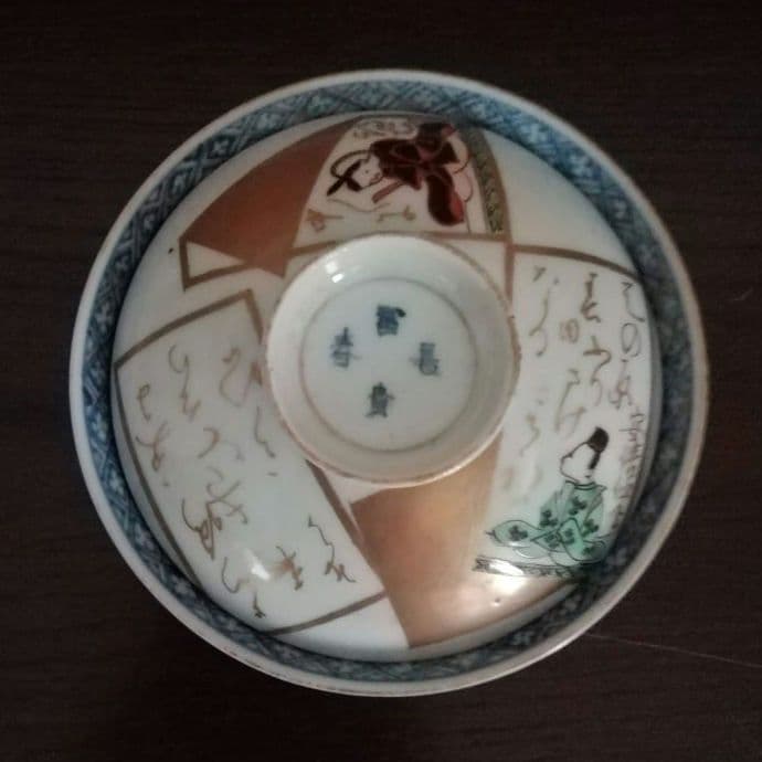 蓋椀2客　５弁花紋様　金彩　手書き　古伊万里　江戸時代　冨貴長春　歌人　和骨董