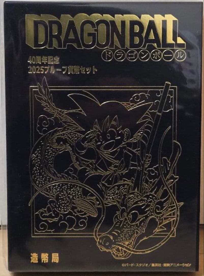 ドラゴンボール 2025プルーフ貨幣セット