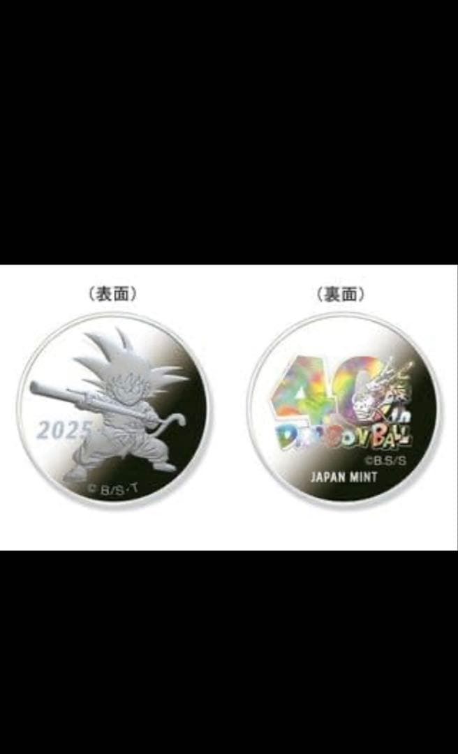 ドラゴンボール 2025プルーフ貨幣セット