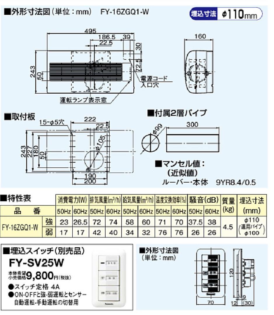 FY-16ZGQ1-W エアコン 自動運転機能付き